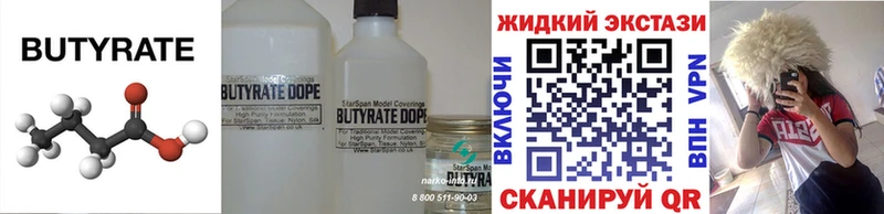 Бутират 1.4BDO  Белорецк 