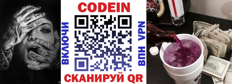Кодеин Purple Drank  как найти закладки  Белорецк 
